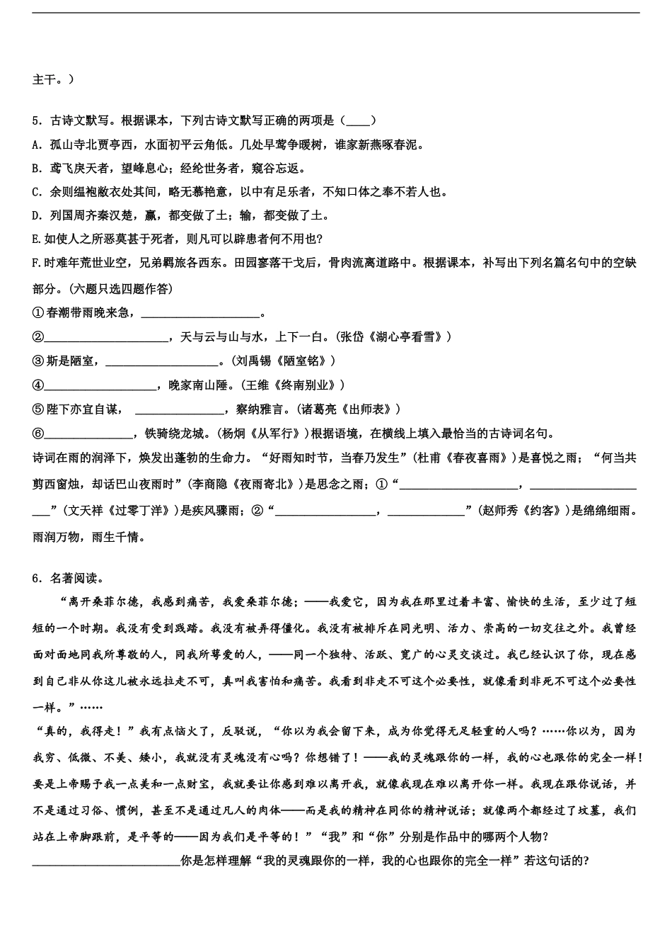 2024年江苏省苏州市虎丘区立达中学中考猜题语文试卷含解析_第2页
