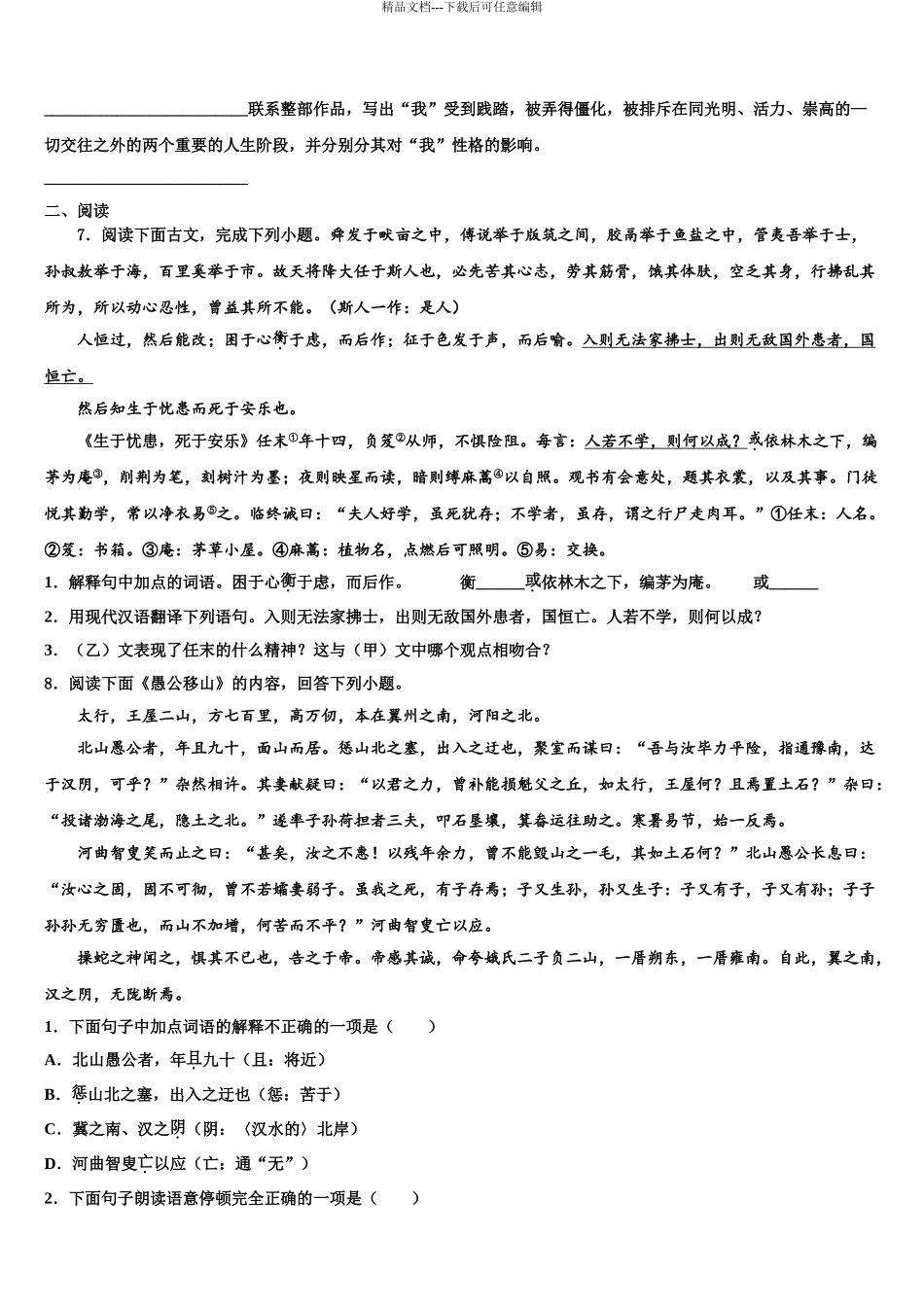 2024年江苏省苏州市虎丘区立达中学中考猜题语文试卷含解析_第3页