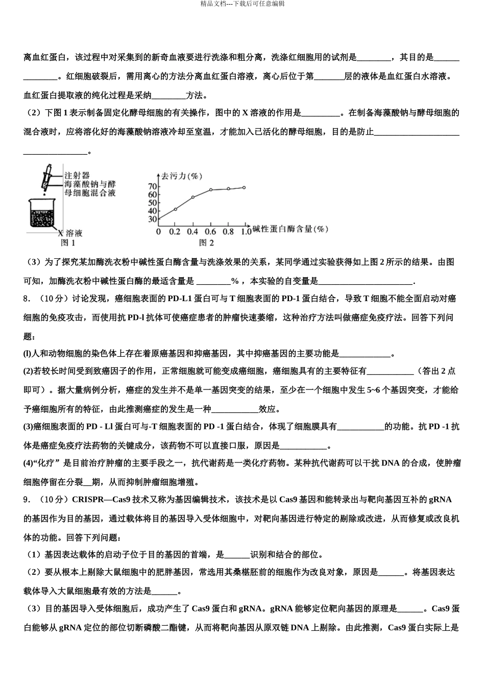 2024年江苏省苏州市重点中学高考生物四模试卷含解析_第3页