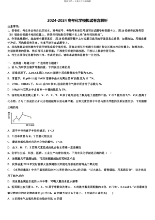 2024年江苏省苏州市陆慕高级中学高三第二次模拟考试化学试卷含解析