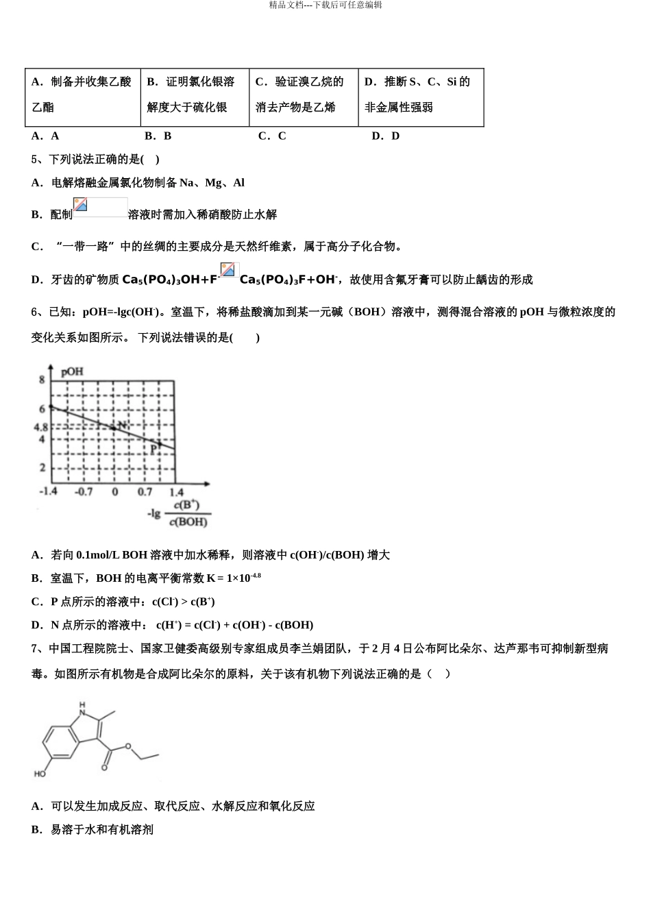 2024年江苏省苏州市高三压轴卷化学试卷含解析_第3页