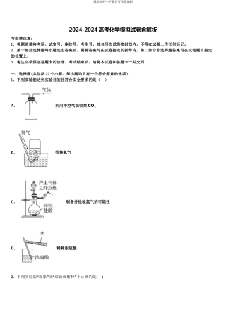 2024年江苏省苏州市高三压轴卷化学试卷含解析