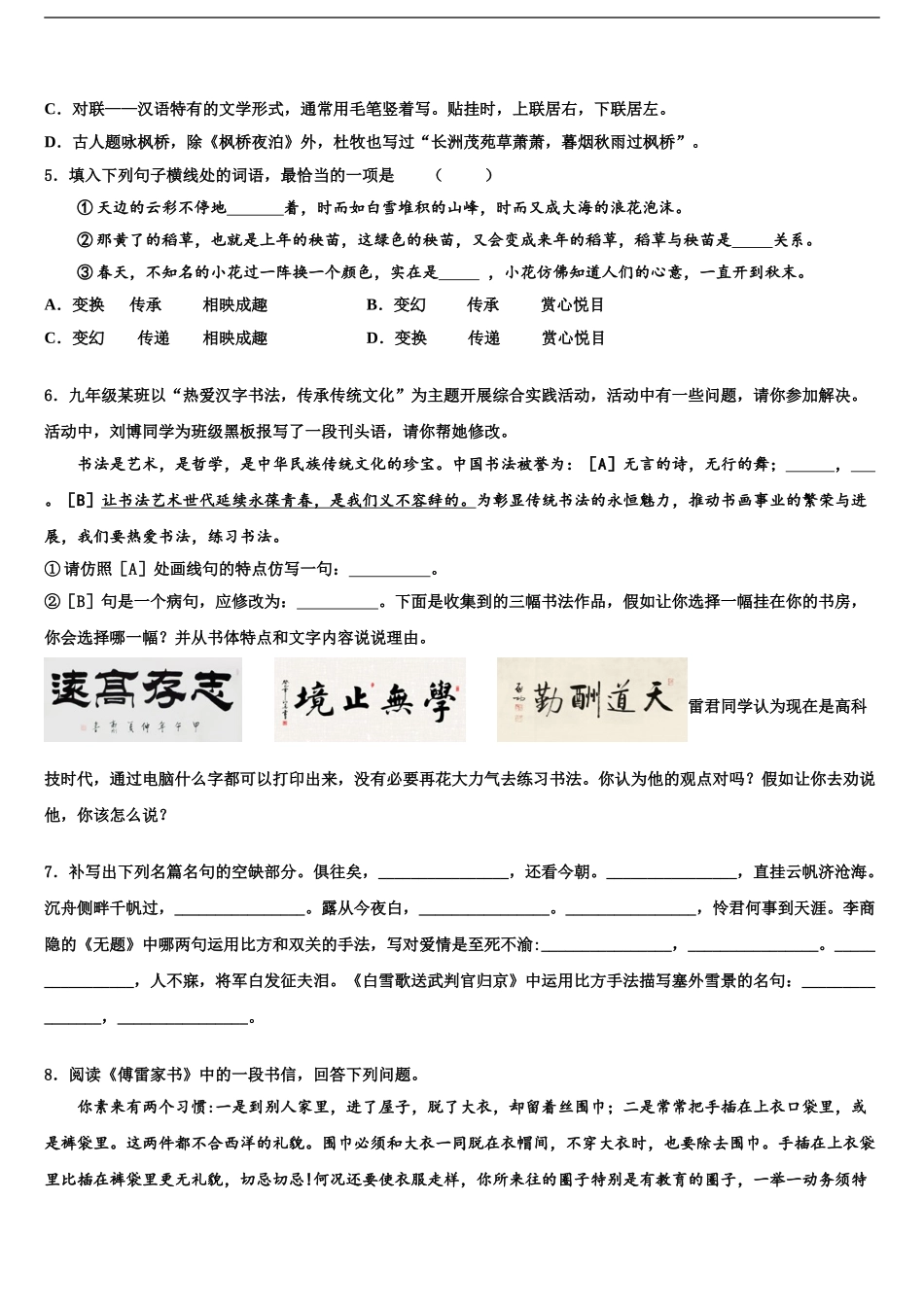2024年江苏省苏州市高新区中考语文仿真试卷含解析_第2页