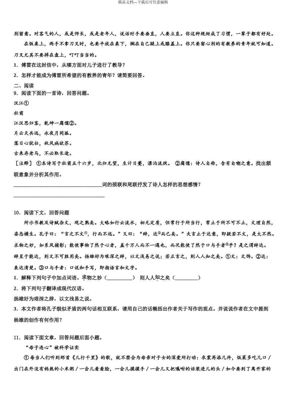 2024年江苏省苏州市高新区中考语文仿真试卷含解析_第3页