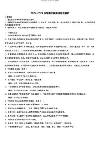 2024年江苏省苏州市高新区中考语文仿真试卷含解析