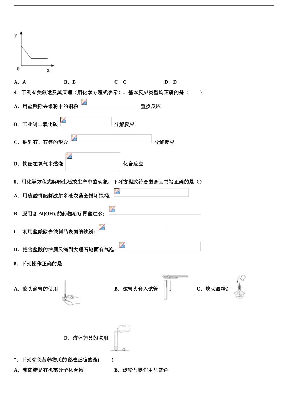 2024年江苏省苏州市高新区第四中学中考化学考试模拟冲刺卷含解析_第2页