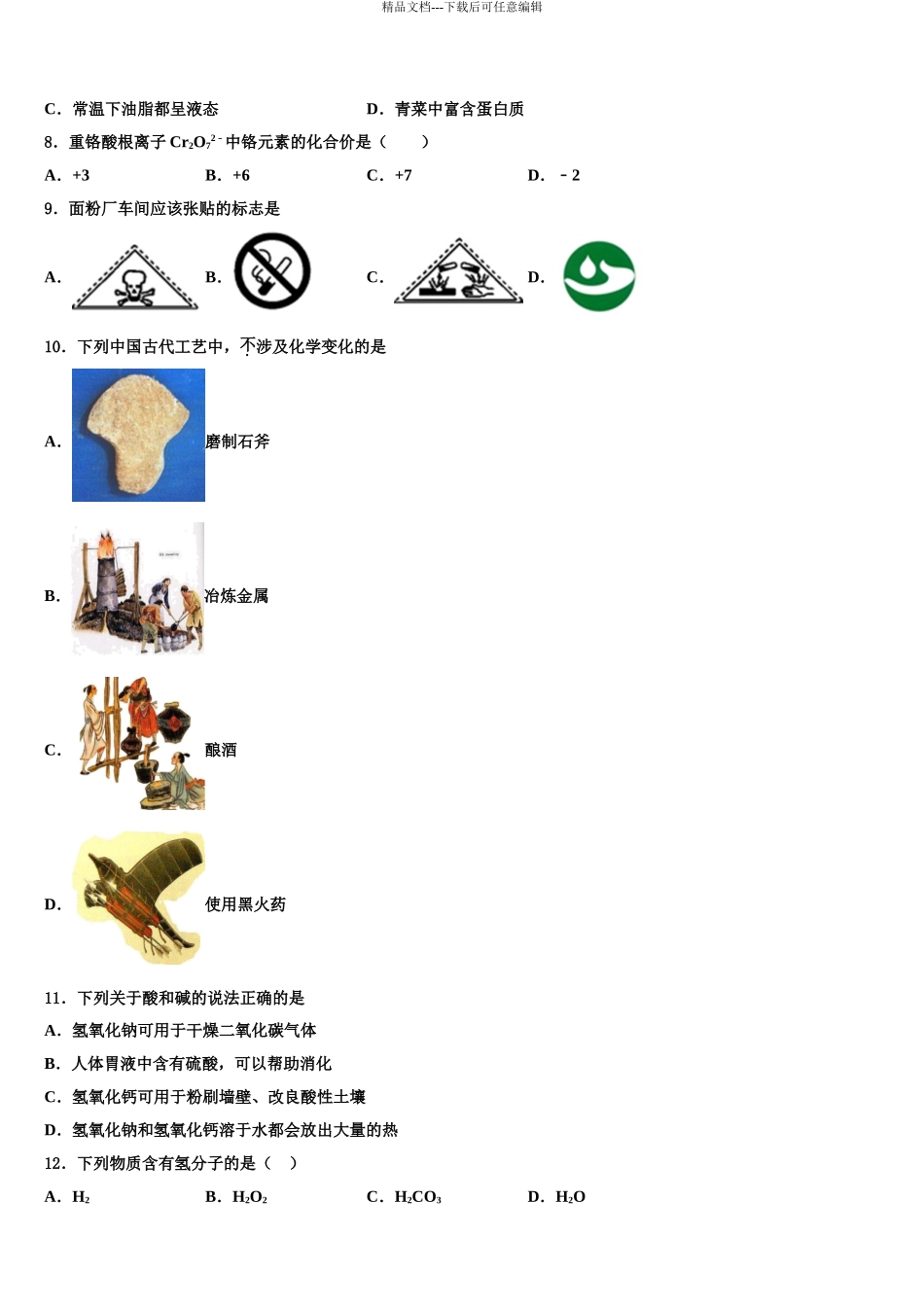 2024年江苏省苏州市高新区第四中学中考化学考试模拟冲刺卷含解析_第3页