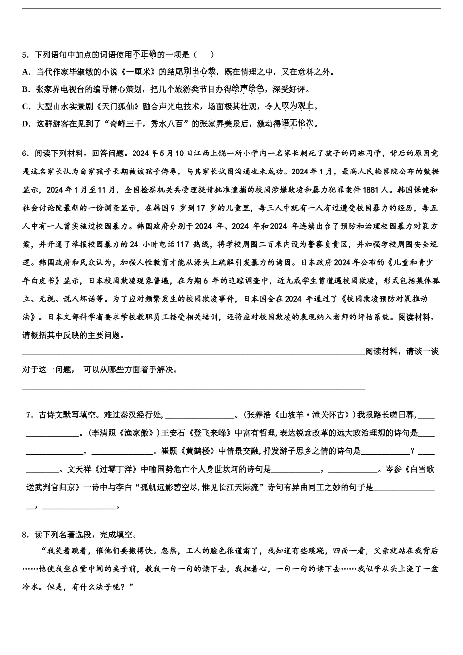 2024年江苏省苏州市高新区重点中学十校联考最后语文试题含解析_第2页