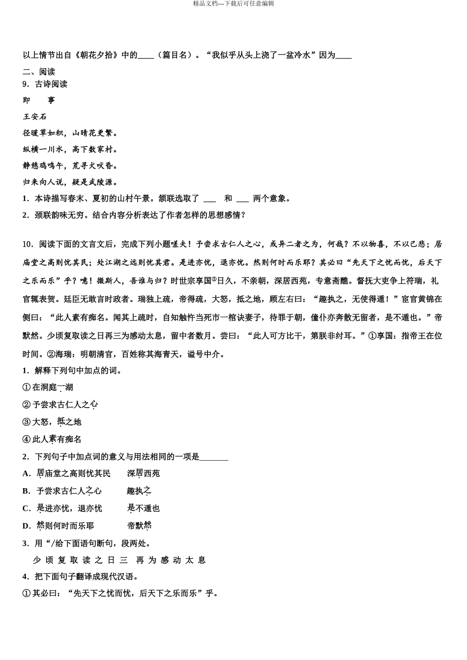 2024年江苏省苏州市高新区重点中学十校联考最后语文试题含解析_第3页