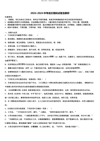 2024年江苏省苏州市高新区重点中学十校联考最后语文试题含解析