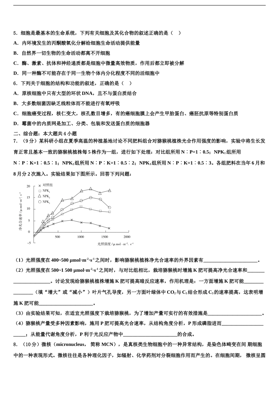 2024年江苏省苏州新区一中高考生物必刷试卷含解析_第2页
