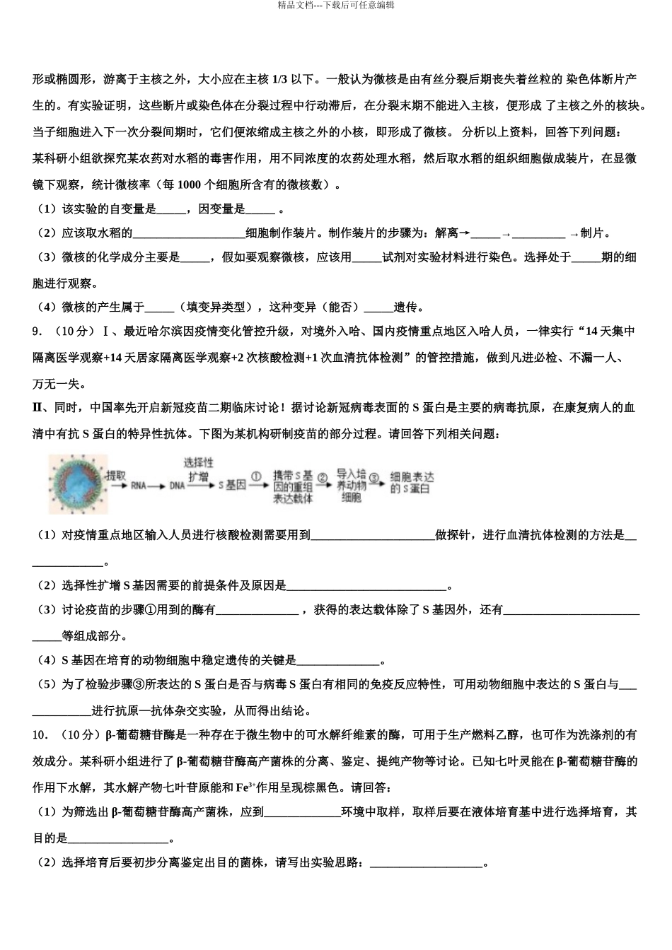 2024年江苏省苏州新区一中高考生物必刷试卷含解析_第3页