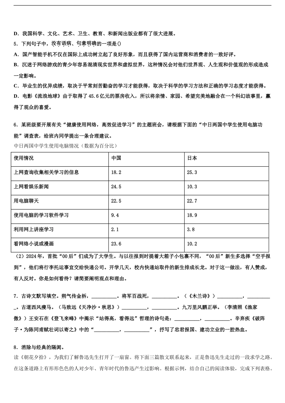 2024年江苏省苏州昆山、太仓市市级名校中考三模语文试题含解析_第2页