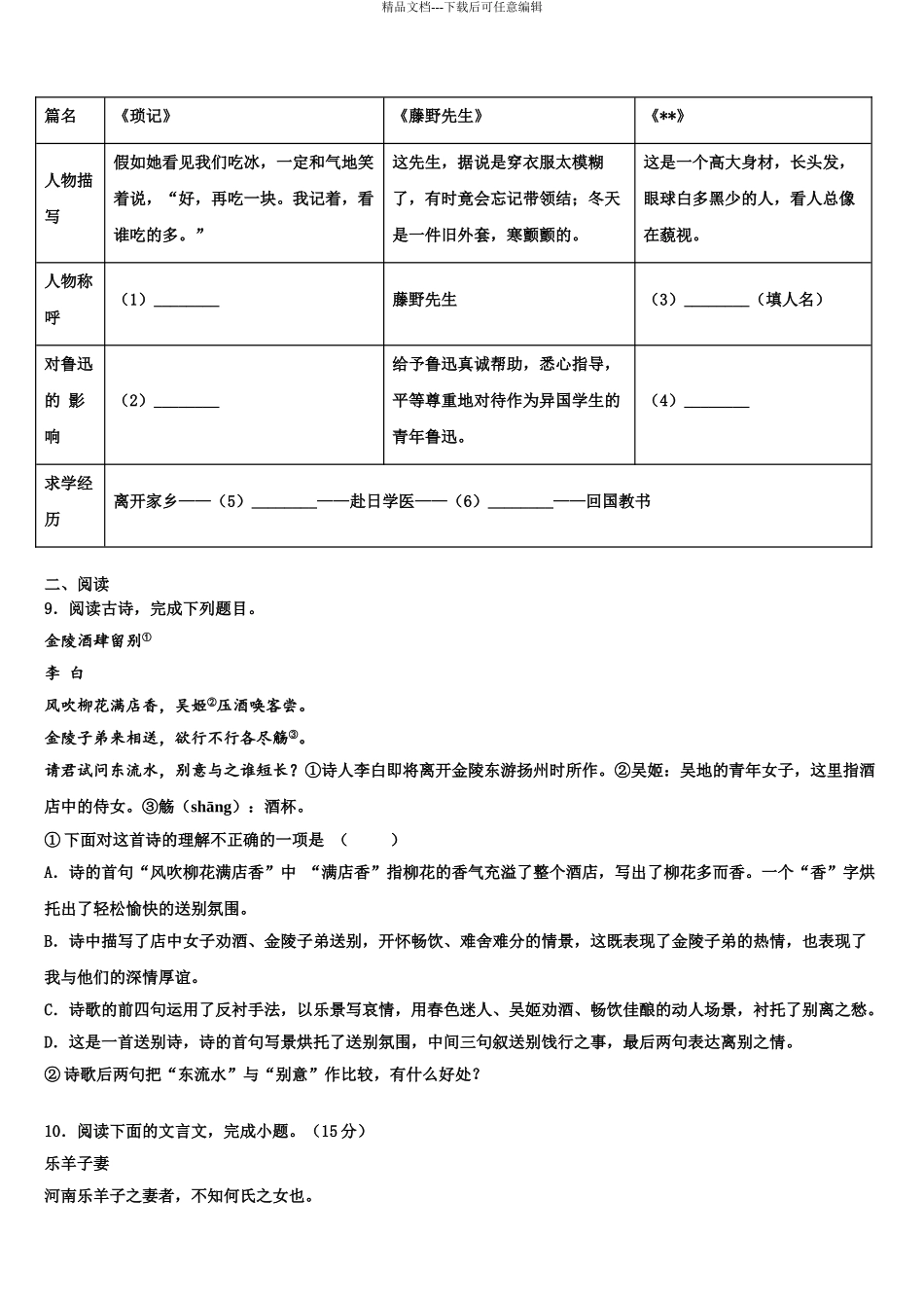 2024年江苏省苏州昆山、太仓市市级名校中考三模语文试题含解析_第3页