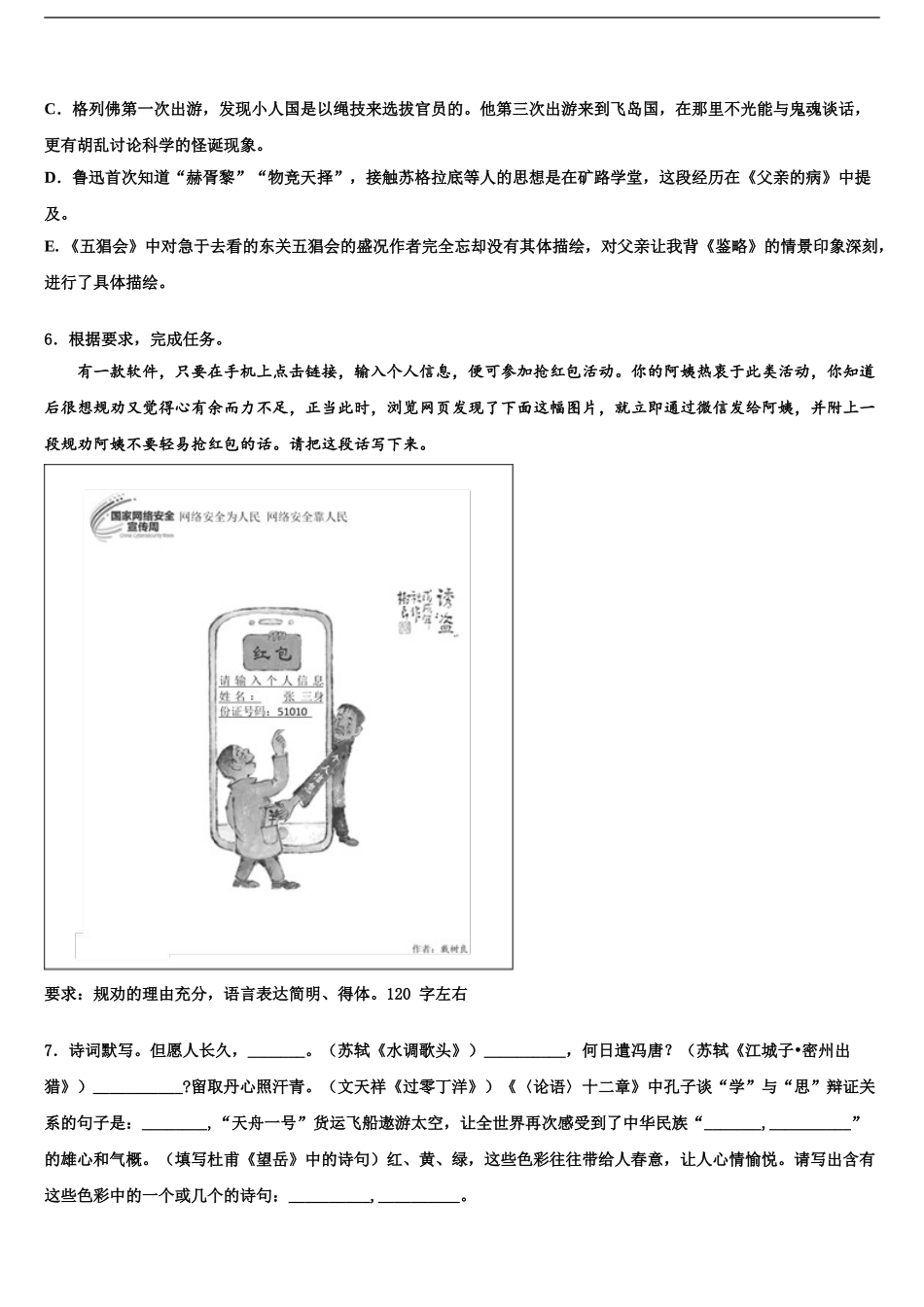2024年江苏省苏州昆山市、太仓市中考语文适应性模拟试题含解析_第2页