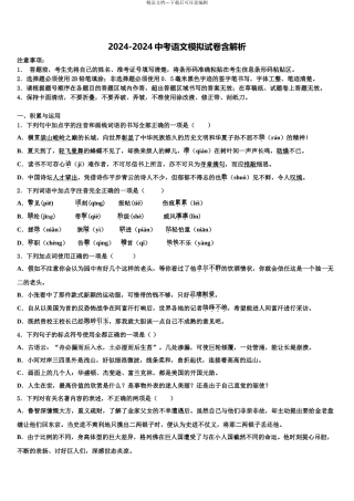 2024年江苏省苏州昆山市、太仓市中考语文适应性模拟试题含解析