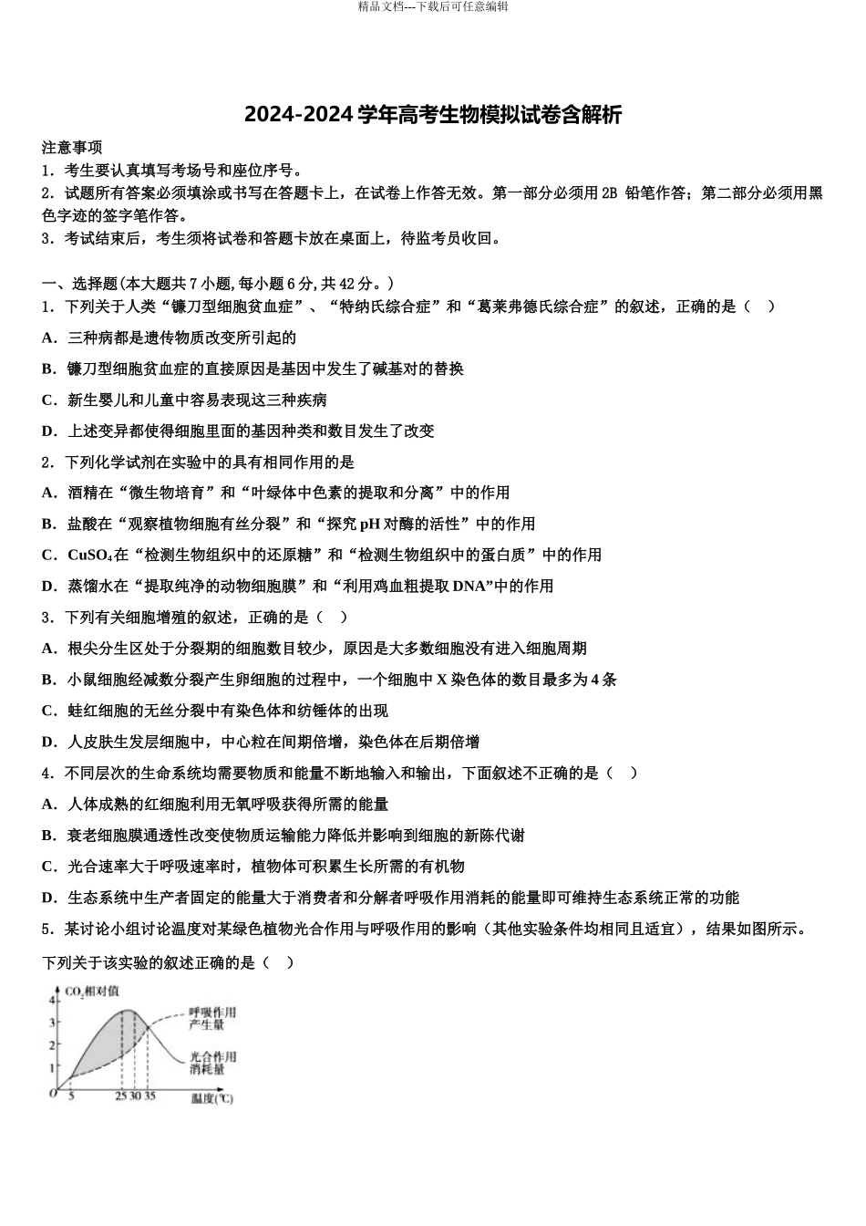 2024年江苏省苏州等四市高考生物五模试卷含解析_第1页