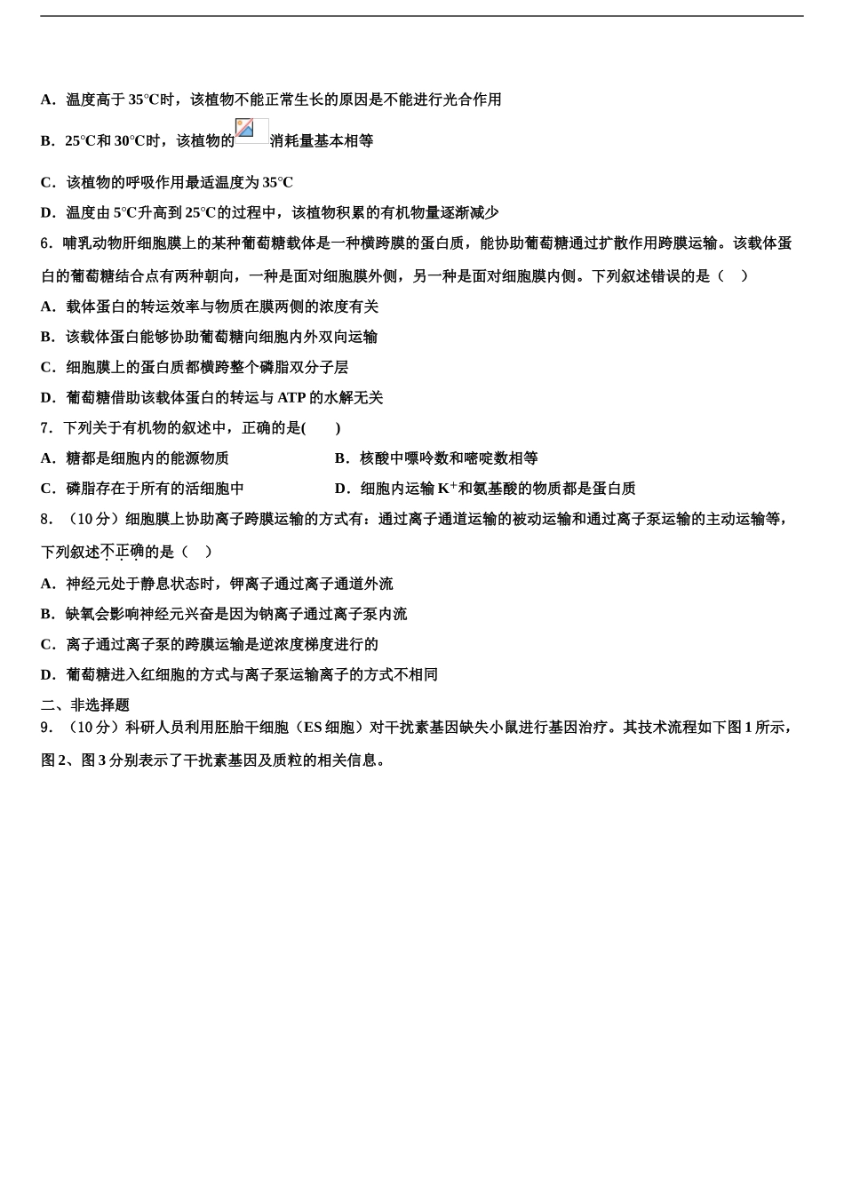 2024年江苏省苏州等四市高考生物五模试卷含解析_第2页