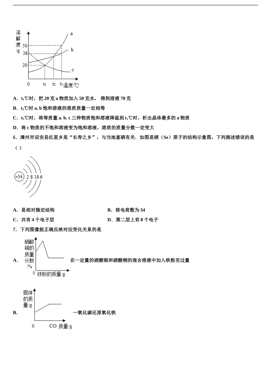2024年江苏省苏州苏州工业园区四校联考初中化学毕业考试模拟冲刺卷含解析_第2页
