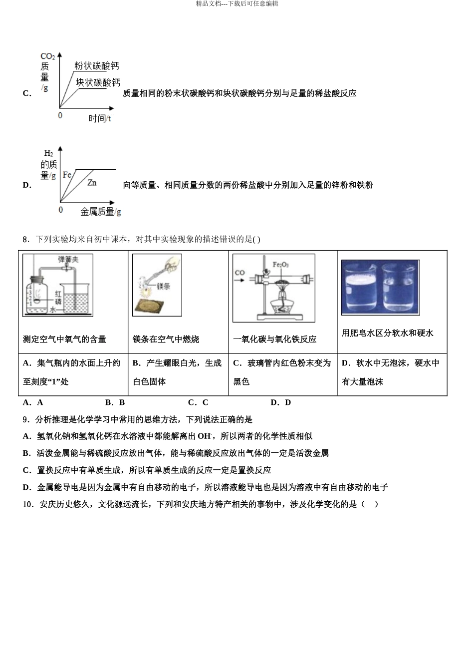 2024年江苏省苏州苏州工业园区四校联考初中化学毕业考试模拟冲刺卷含解析_第3页