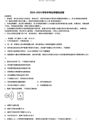 2024年江苏省苏州苏州工业园区四校联考初中化学毕业考试模拟冲刺卷含解析