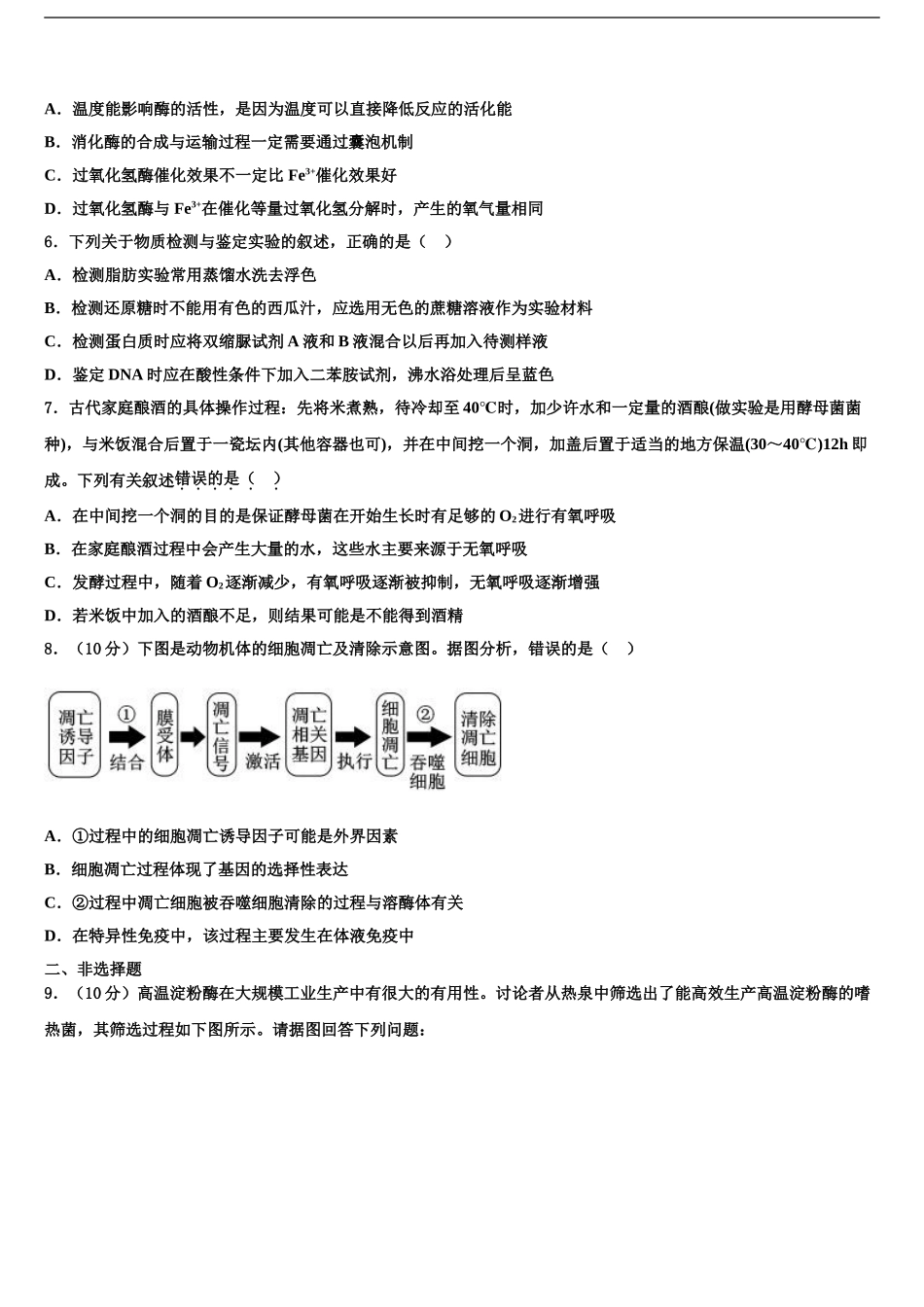 2024年江苏省苏州陆慕高级中学高考冲刺生物模拟试题含解析_第2页