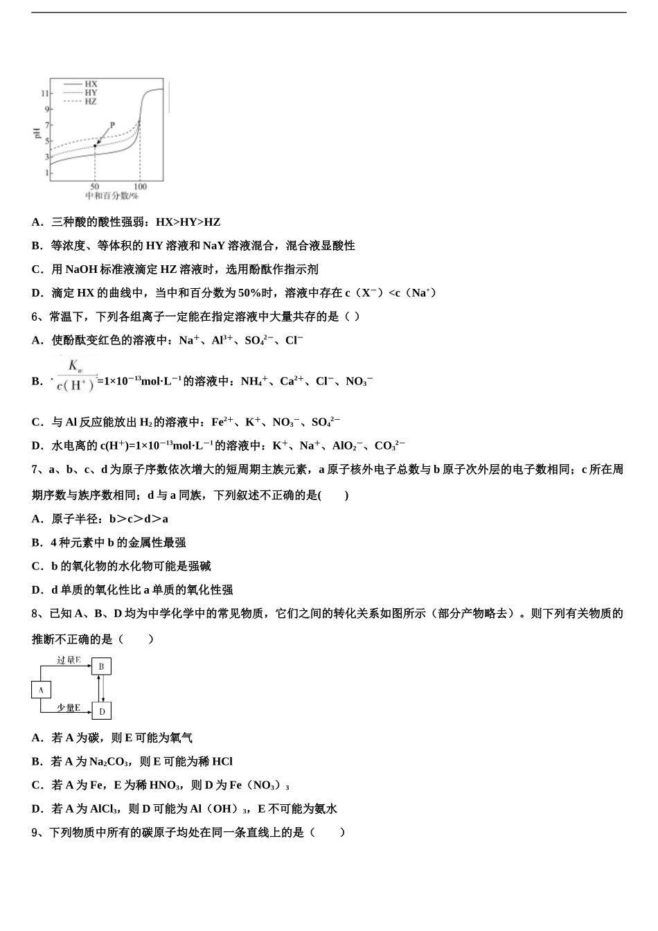 2024年江苏省苏州陆慕高级中学高考化学必刷试卷含解析_第2页