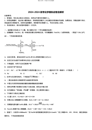 2024年江苏省苏州陆慕高级中学高考化学必刷试卷含解析