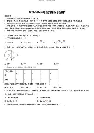 2024年江苏省苏州高新区六校联考中考数学对点突破模拟试卷含解析