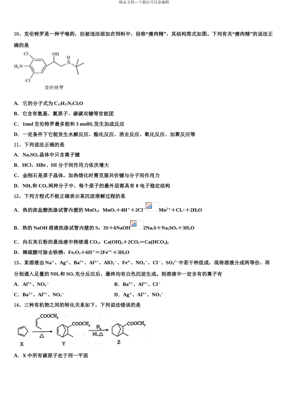 2024年江苏省苏锡常镇四市高考化学二模试卷含解析_第3页