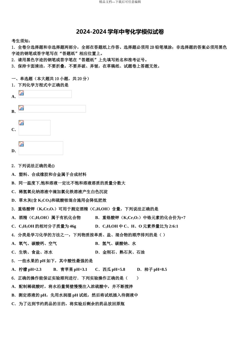2024年江苏省连云港市东海县重点达标名校中考化学四模试卷含解析_第1页
