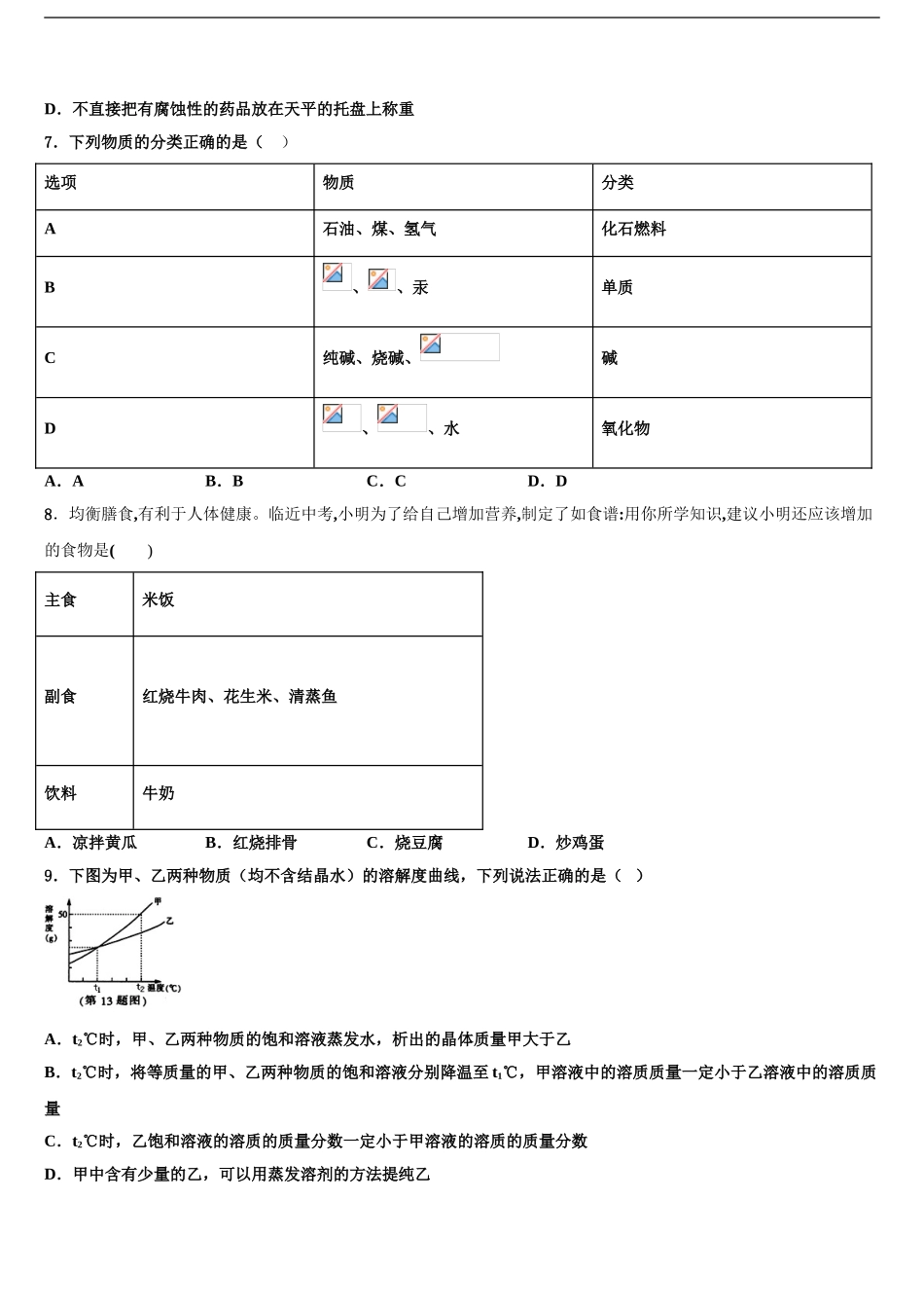 2024年江苏省连云港市东海县重点达标名校中考化学四模试卷含解析_第2页