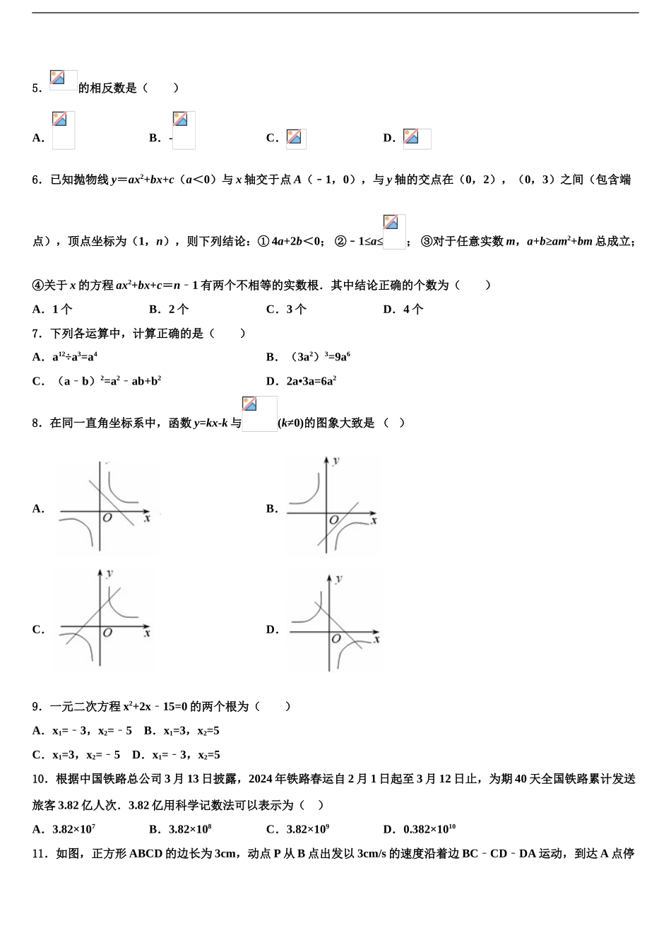 2024年江苏省连云港市东海县重点达标名校中考适应性考试数学试题含解析_第2页