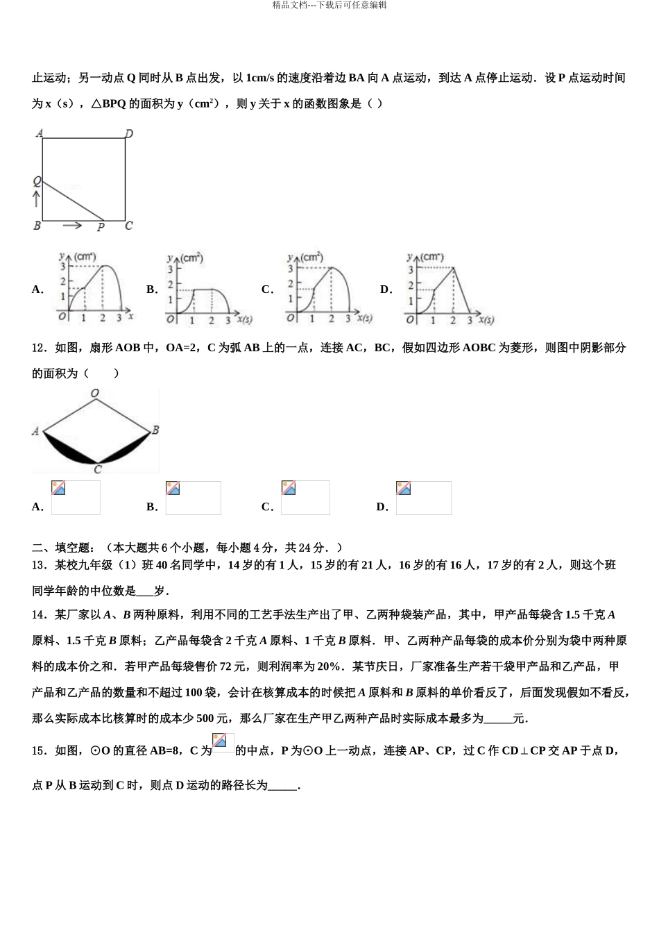 2024年江苏省连云港市东海县重点达标名校中考适应性考试数学试题含解析_第3页
