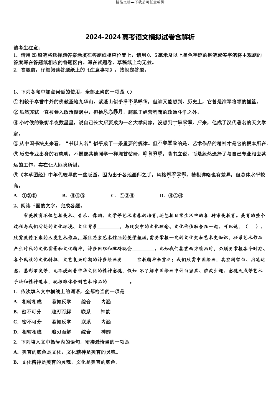 2024年江苏省连云港市东海县高三压轴卷语文试卷含解析_第1页