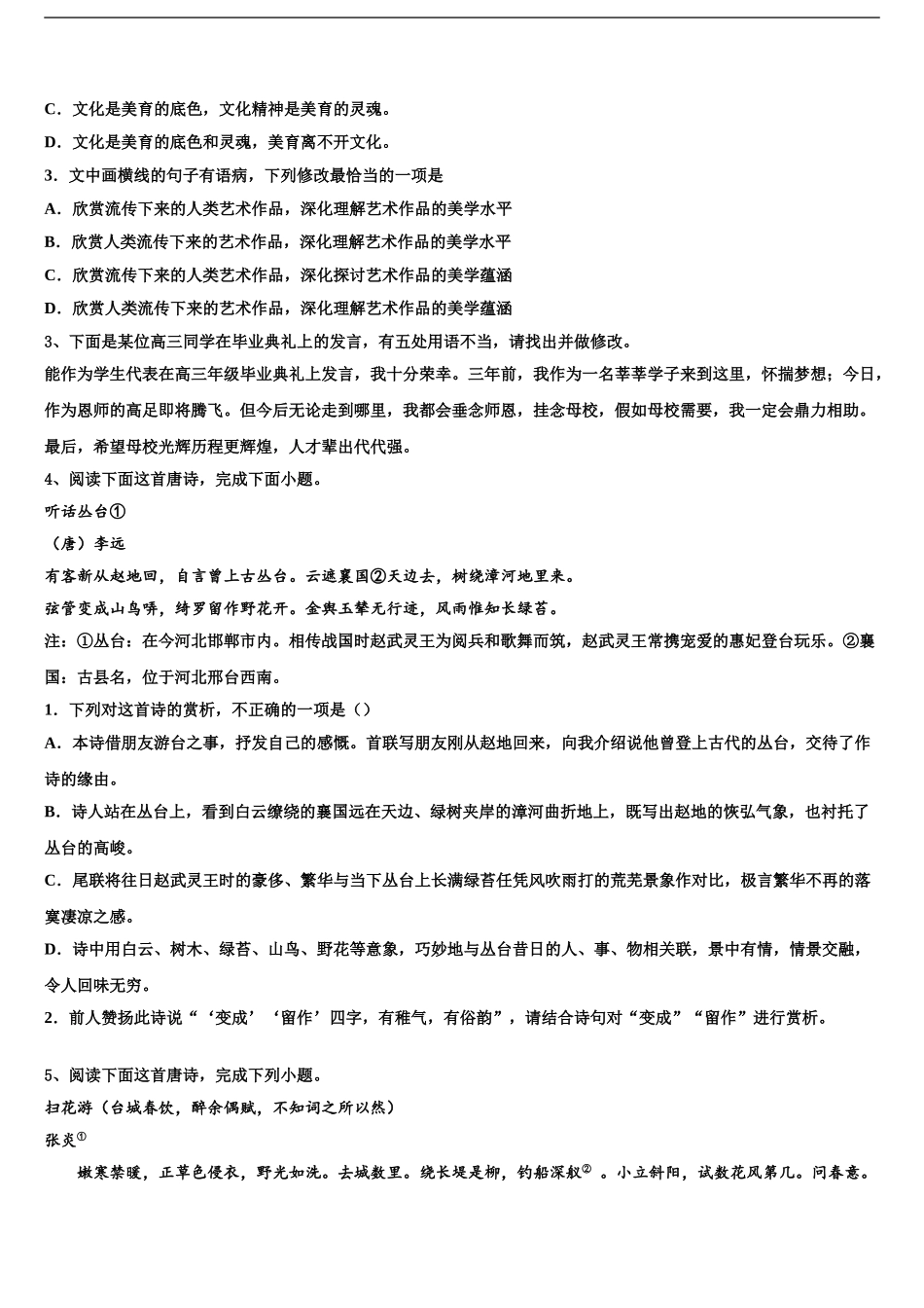 2024年江苏省连云港市东海县高三压轴卷语文试卷含解析_第2页