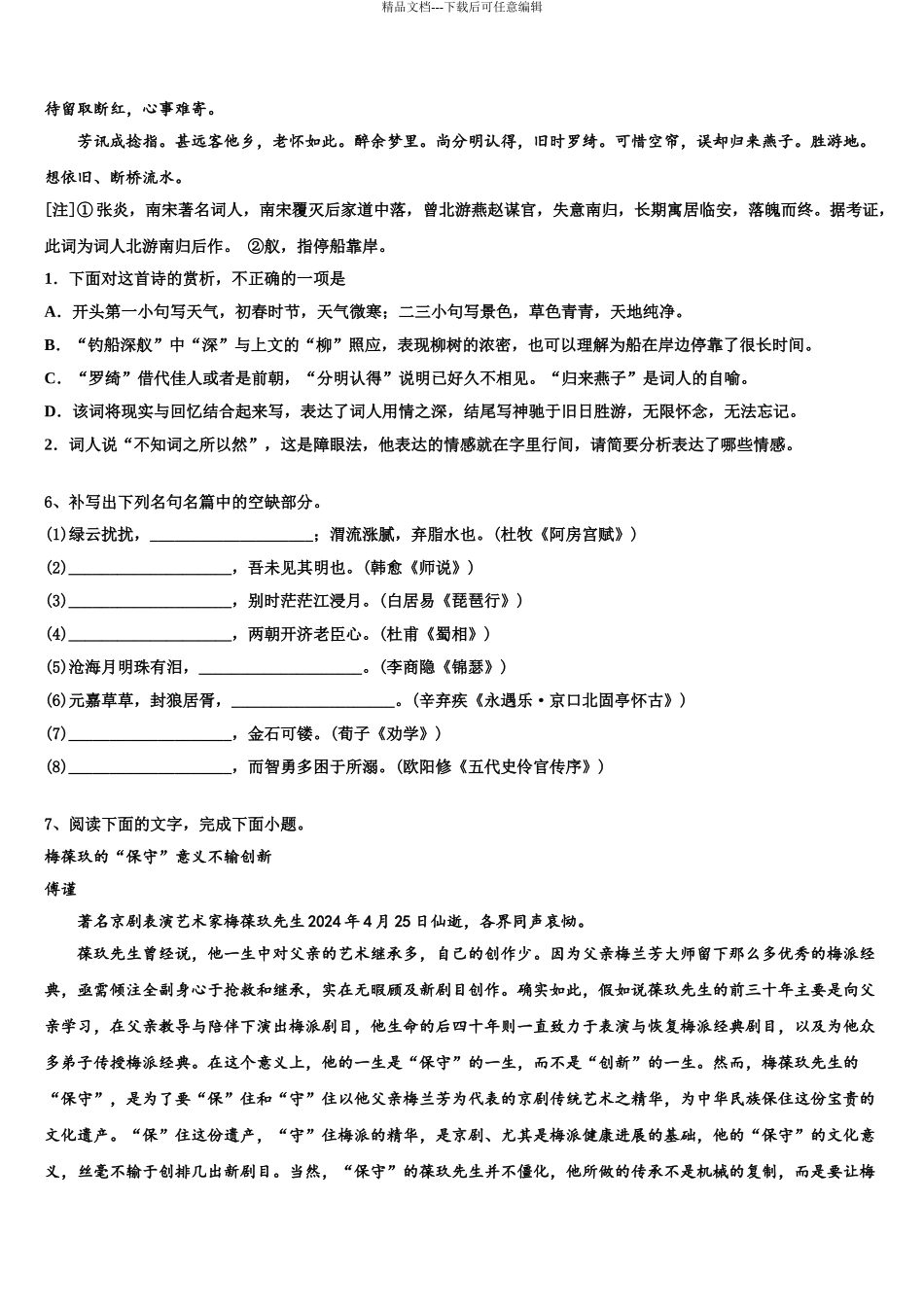 2024年江苏省连云港市东海县高三压轴卷语文试卷含解析_第3页