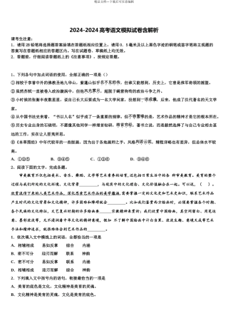2024年江苏省连云港市东海县高三压轴卷语文试卷含解析