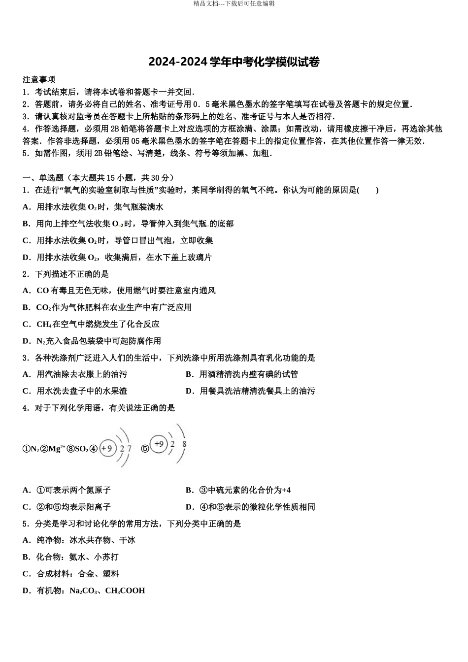 2024年江苏省连云港市岗埠中学中考化学全真模拟试卷含解析_第1页