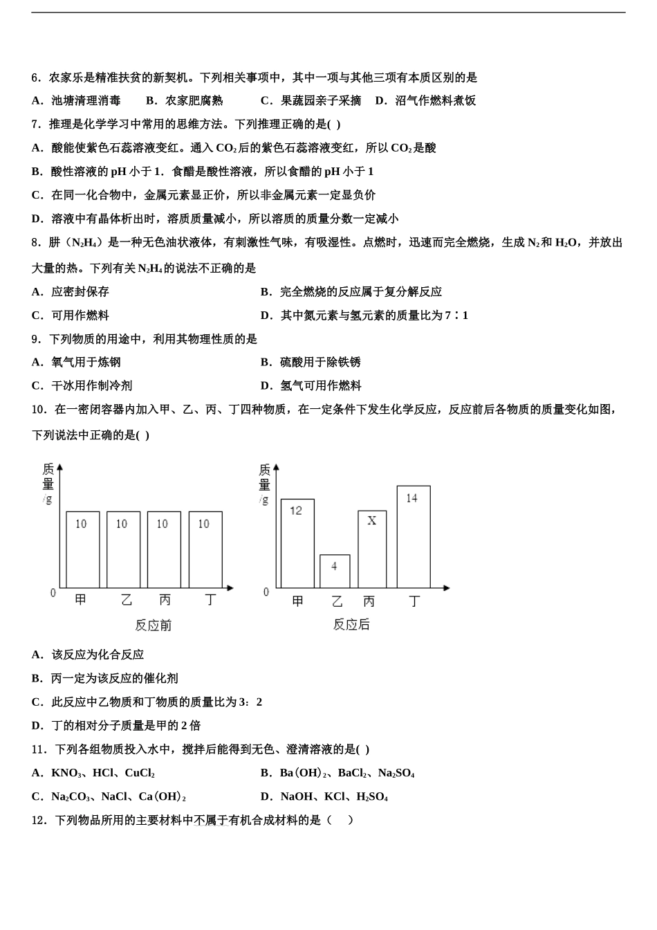 2024年江苏省连云港市岗埠中学中考化学全真模拟试卷含解析_第2页