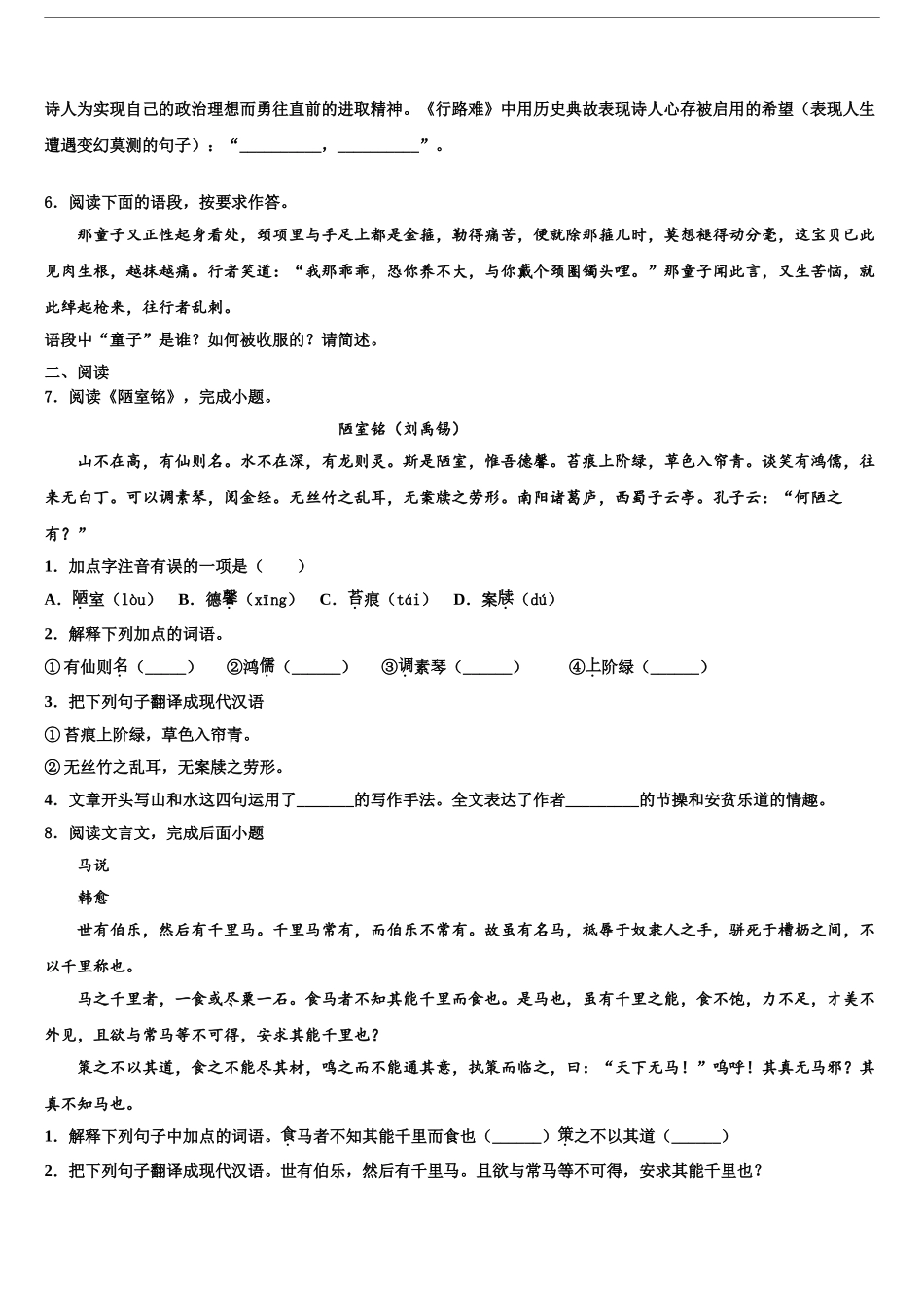 2024年江苏省连云港市新海实验中学中考押题语文预测卷含解析_第2页