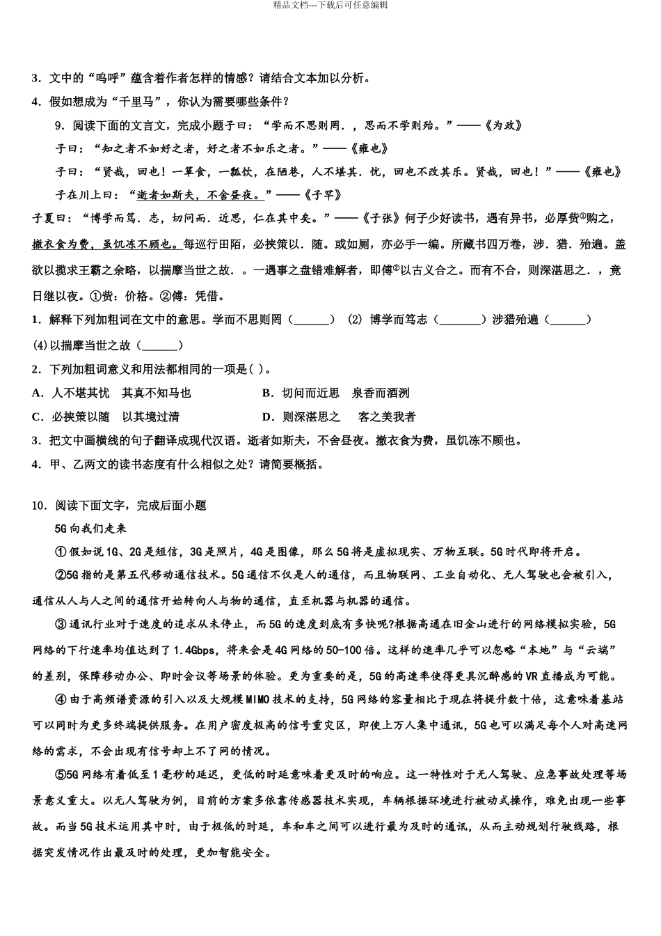 2024年江苏省连云港市新海实验中学中考押题语文预测卷含解析_第3页