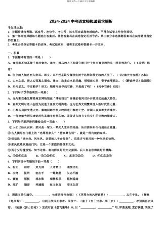 2024年江苏省连云港市新海实验中学中考押题语文预测卷含解析