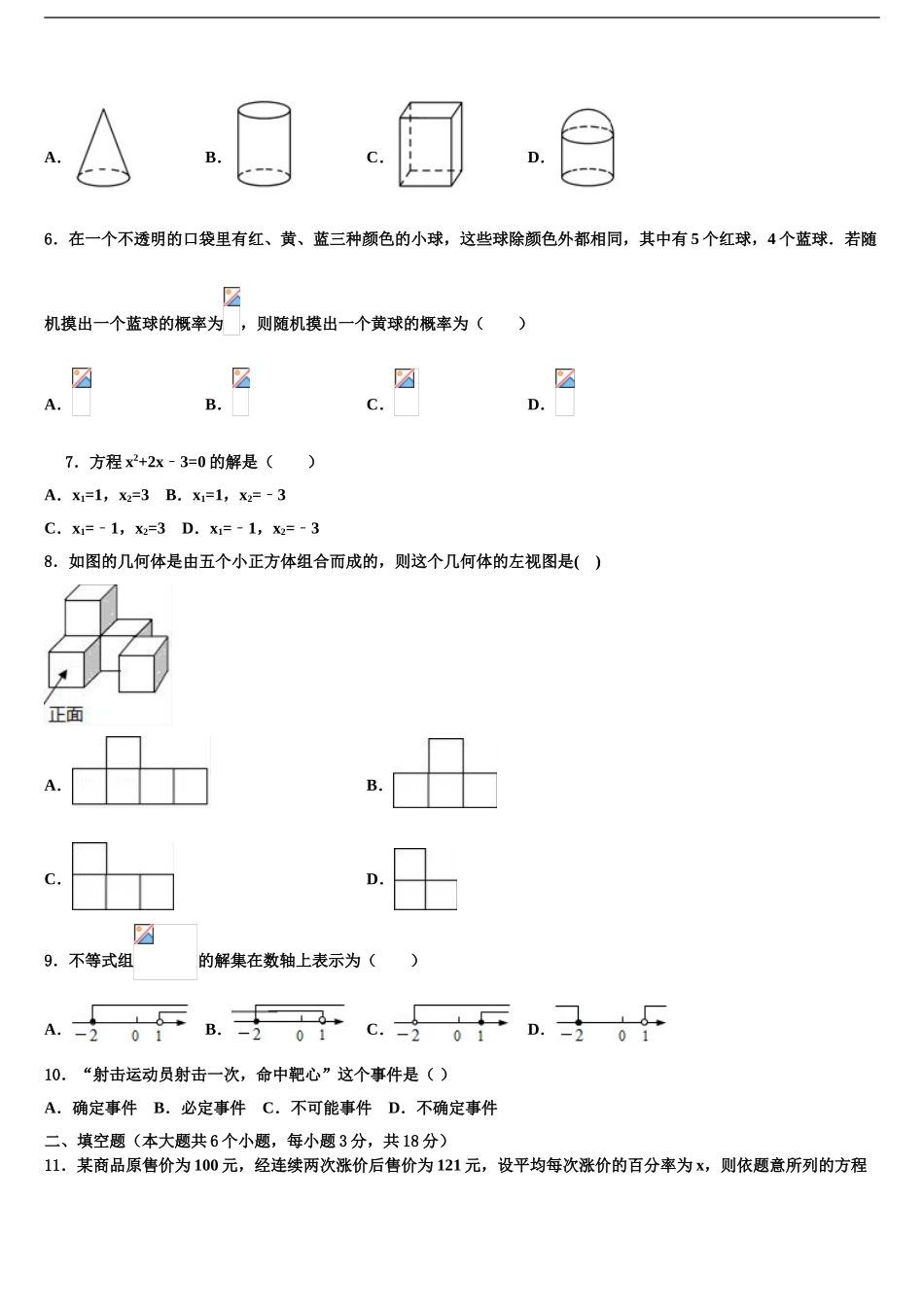 2024年江苏省连云港市岗埠中学中考联考数学试卷含解析_第2页