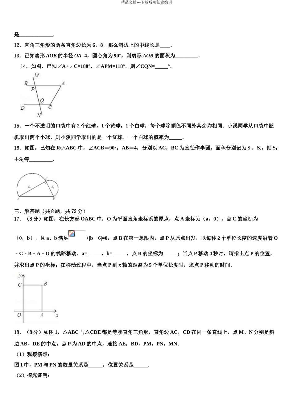 2024年江苏省连云港市岗埠中学中考联考数学试卷含解析_第3页