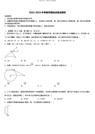 2024年江苏省连云港市岗埠中学中考联考数学试卷含解析