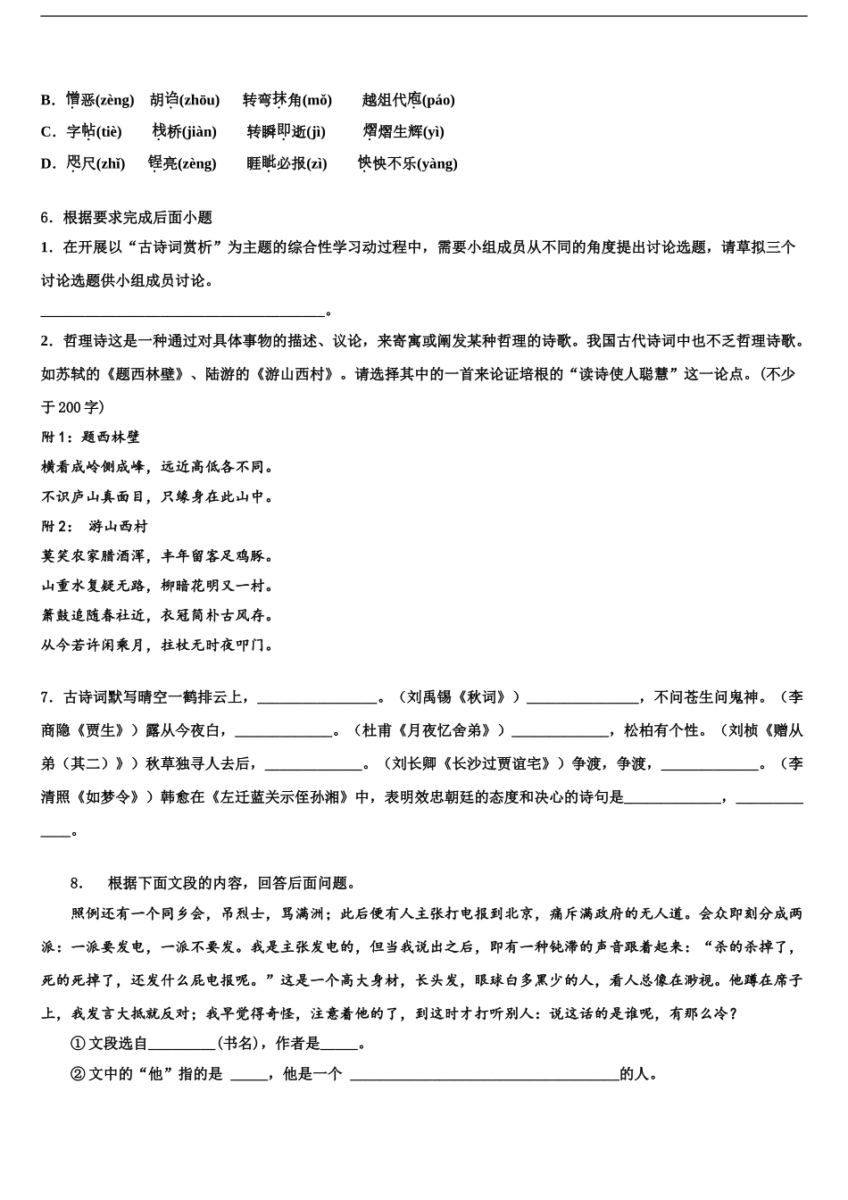 2024年江苏省连云港市沙河中学中考冲刺卷语文试题含解析_第2页