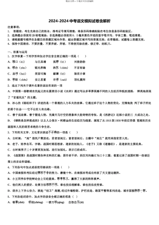 2024年江苏省连云港市沙河中学中考冲刺卷语文试题含解析