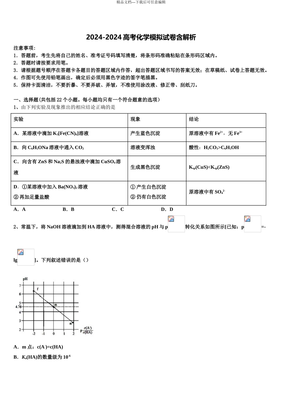 2024年江苏省连云港市海头高级中学高考化学三模试卷含解析_第1页