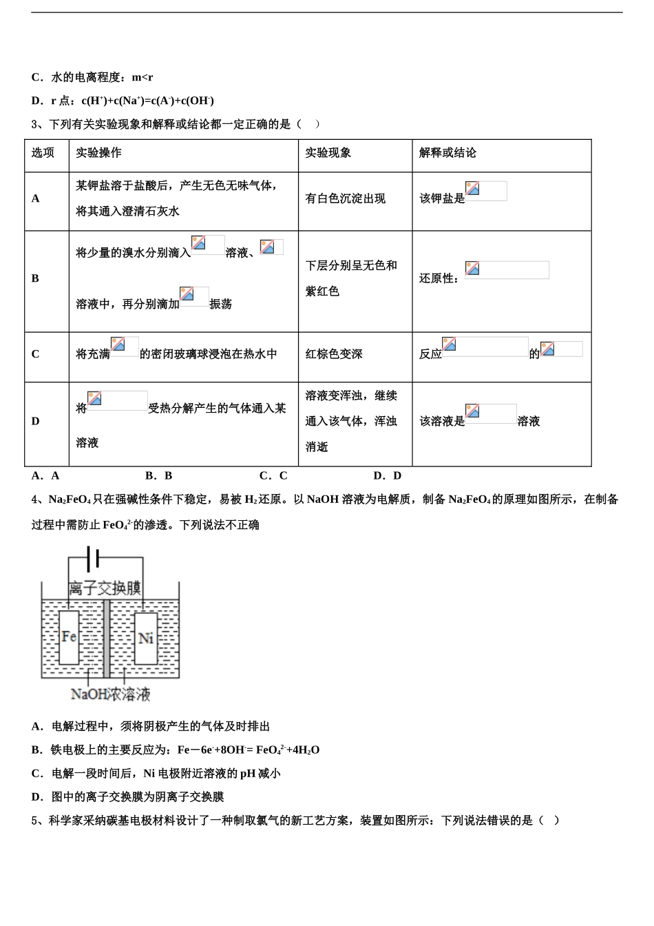2024年江苏省连云港市海头高级中学高考化学三模试卷含解析_第2页
